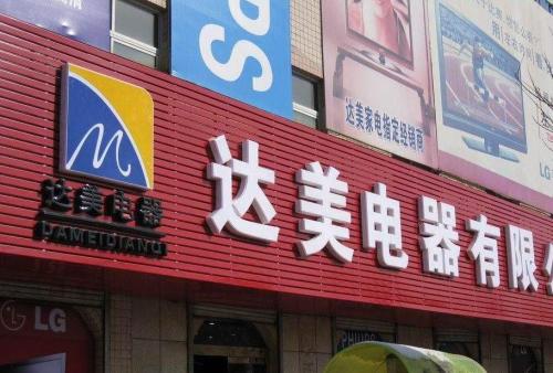 东海POS机办理中心